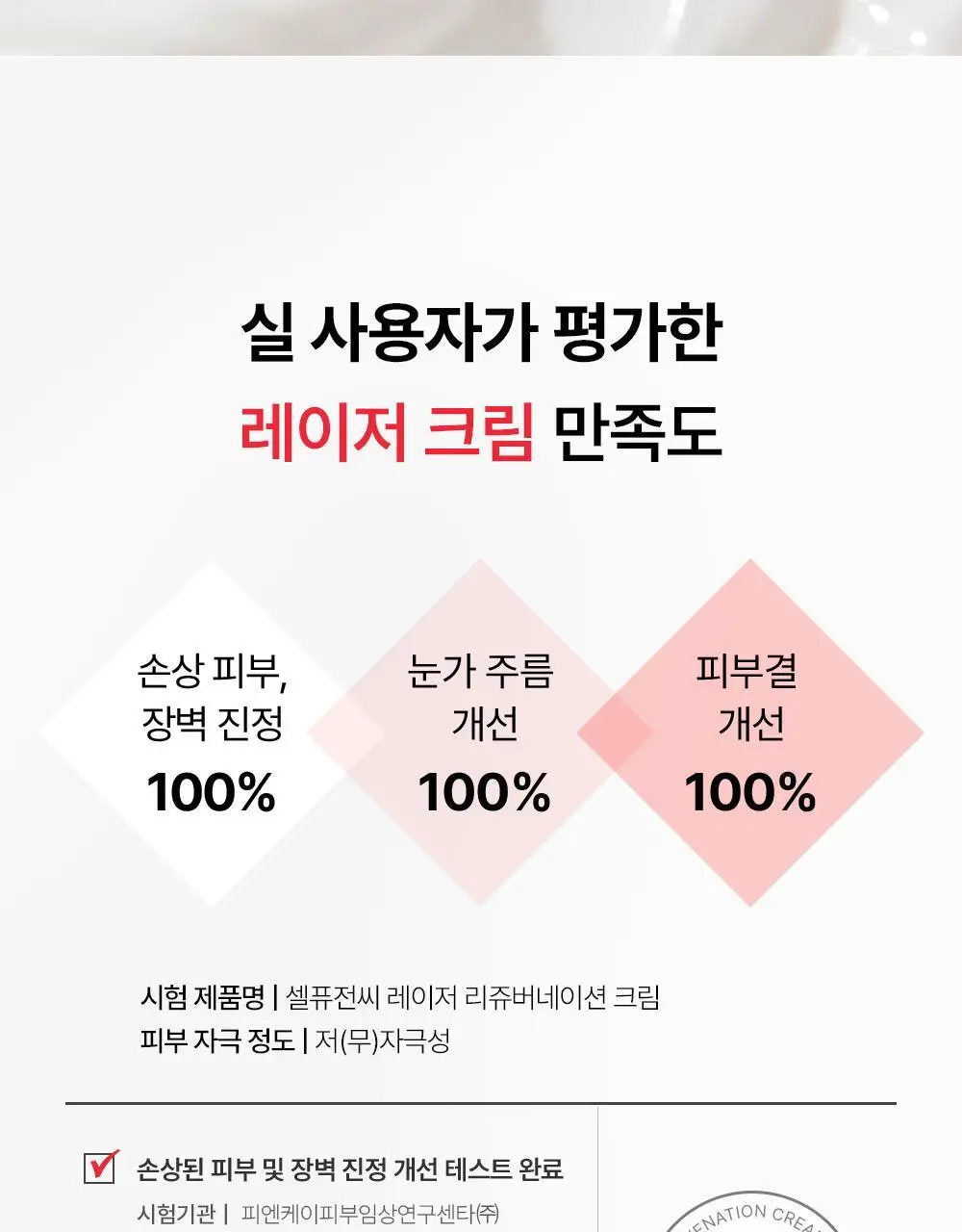 [안티에이징/밀착보습막] 셀퓨전씨 레이저 리쥬버네이션 크림 50ml 더블 기획 상세페이지 5